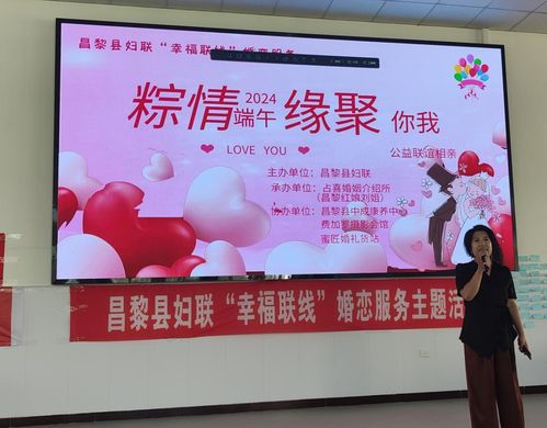 粽情端午，緣聚心間——昌黎縣婦聯(lián)“幸福聯(lián)線”公益聯(lián)誼相親活動(dòng)見(jiàn)聞